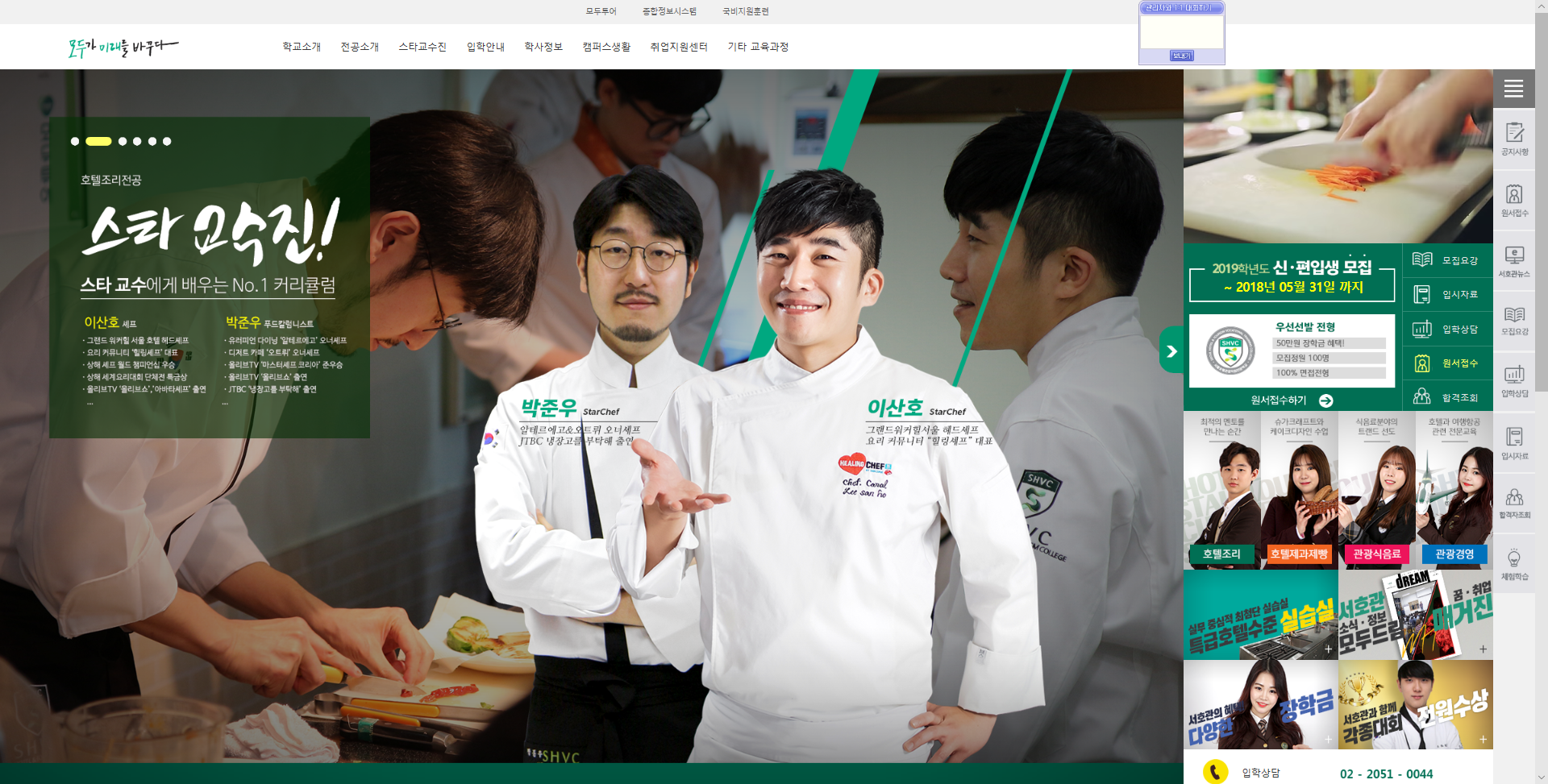 (주)서울호텔관광직업전문학교