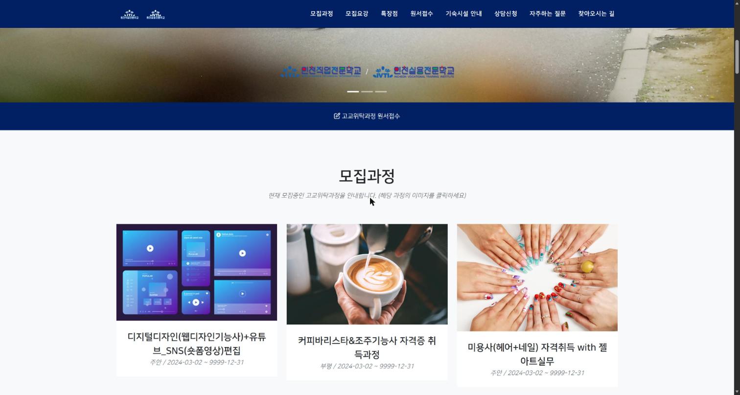 인천직업전문학교/인천실용전문학교