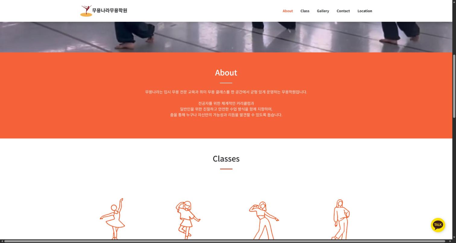 무용나라무용학원
